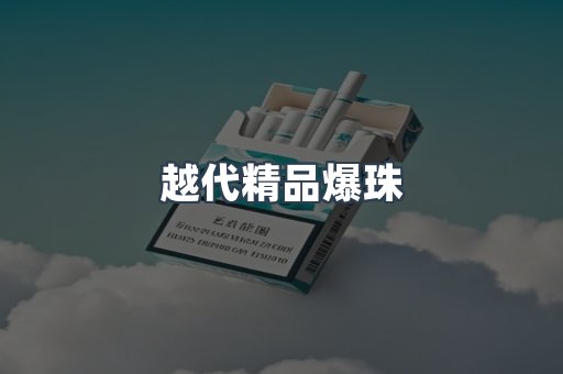 云霄香烟批发